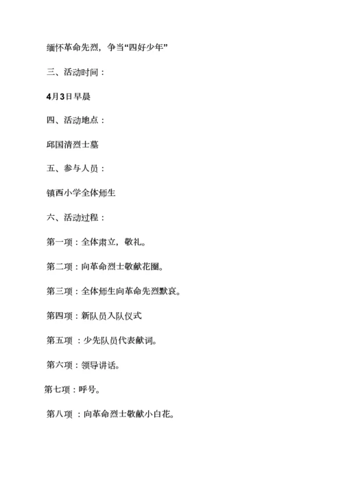 工会清明节活动专项方案.docx