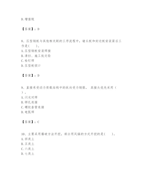 2024年一级建造师之一建建筑工程实务题库带答案（预热题）.docx