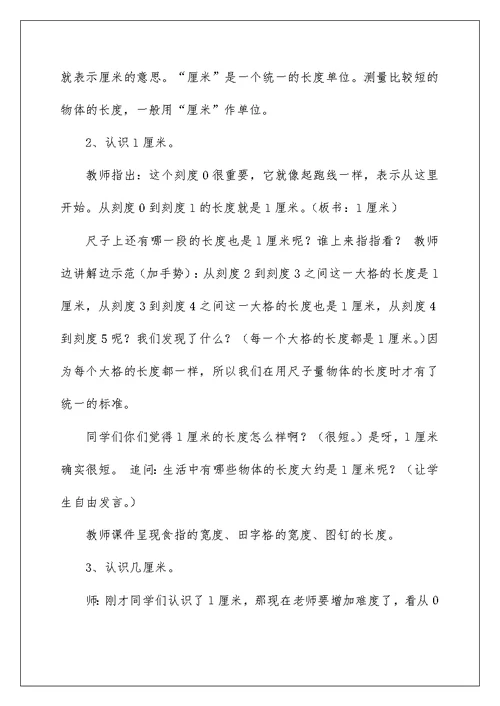 2022数学《厘米》教学设计