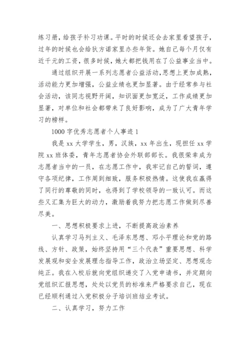 2022年度优秀志愿者个人事迹材料1000字.docx