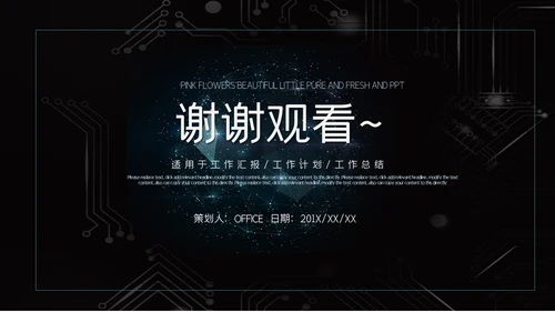 深色质感商业计划工作总结商务报告通用PPT