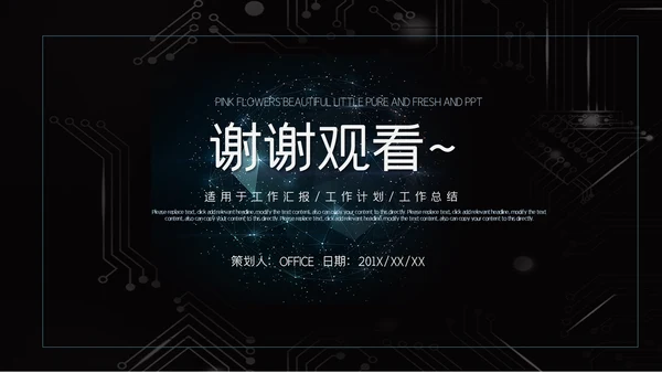 深色质感商业计划工作总结商务报告通用PPT