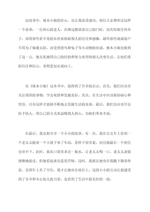 桃木小姐读后感