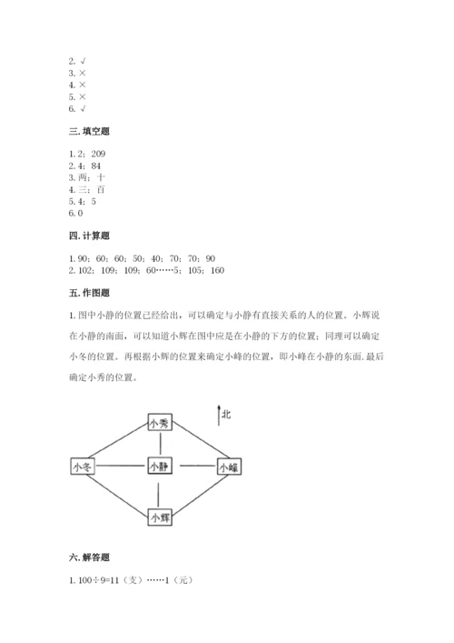 小学数学三年级下册期中测试卷（典型题）word版.docx