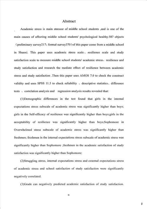高中生心理承受力在学业压力与学习满意度之间关系中的中介效应心理健康教育专业毕业论文