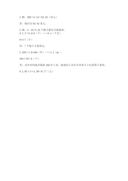 2022年五年级上册数学期末测试卷精品【满分必刷】.docx