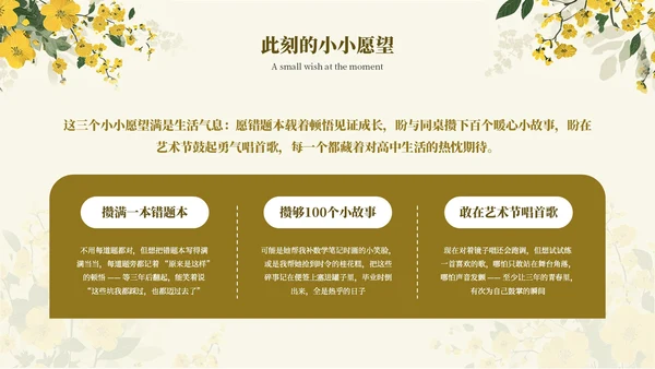黄色简约开学季迎新晚会通用PPT模板