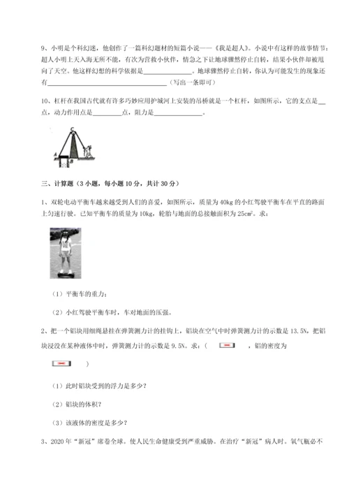第二次月考滚动检测卷-重庆市大学城第一中学物理八年级下册期末考试专项测试试卷.docx