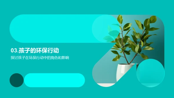家庭环保实践导航