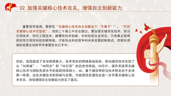 加快打造科技型企业推动建设科技强国专题党课PPT