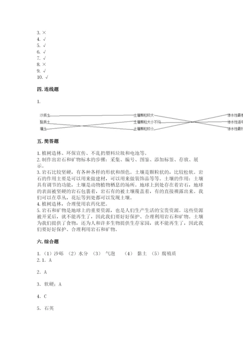 教科版四年级下册科学第三单元《岩石与土壤》测试卷及答案参考.docx