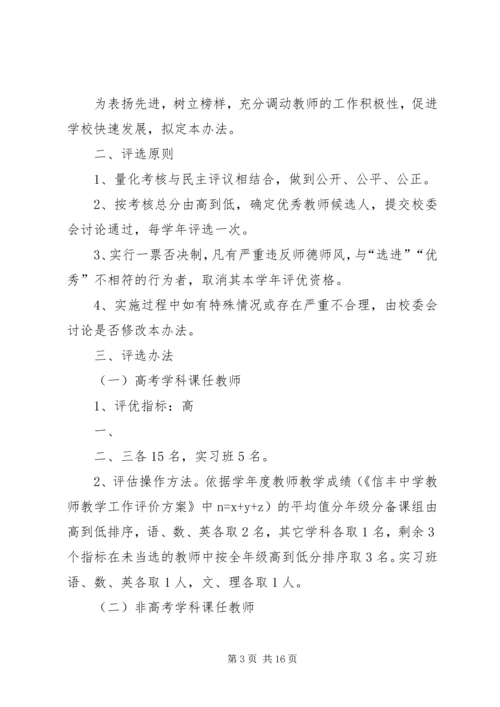 信丰中学优秀教师先进工作者评选办法.docx