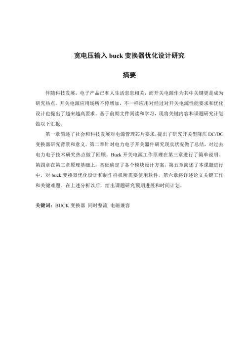 中南大学优质毕业设计调研研究报告模板.docx