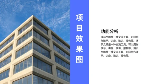 建筑设计方案汇报通用PPT模板