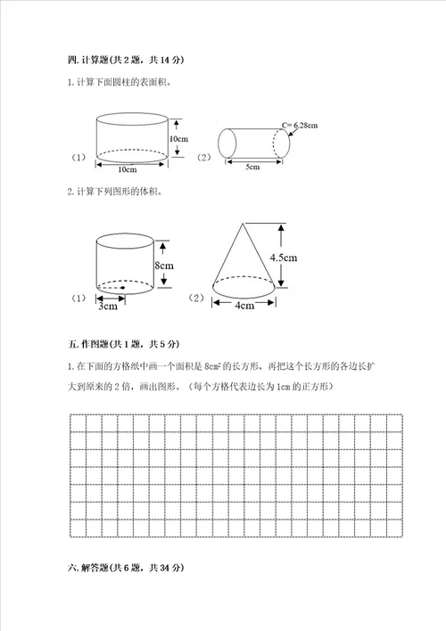 小学升初中的数学试卷含答案巩固