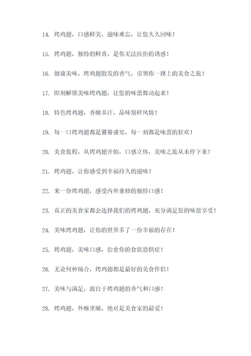 买烤鸡翅广告语大全