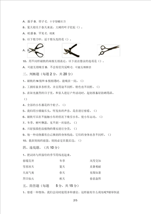 大象版二年级科学上册期中考试卷一