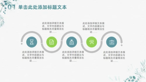 水彩藤叶植物小清新文艺风通用PPT模板