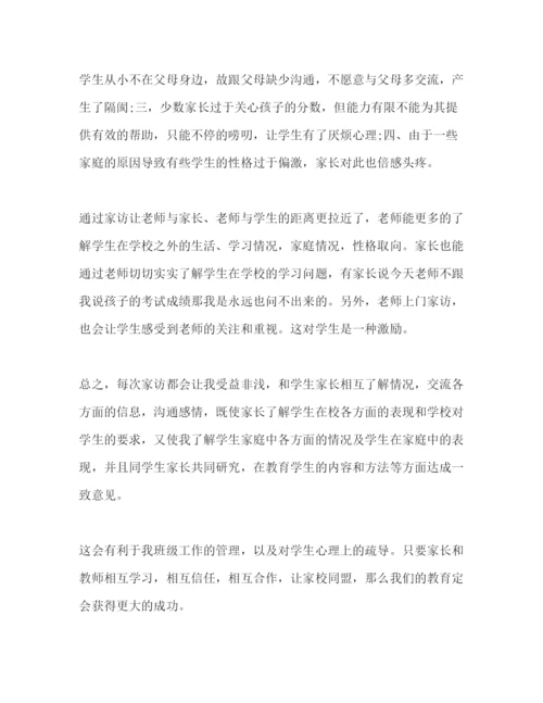 精编高中生教师家访心得体会范文3篇.docx