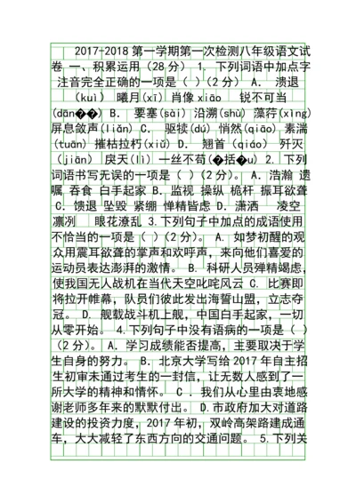 2017八年级语文上月考试卷人教版带答案.docx