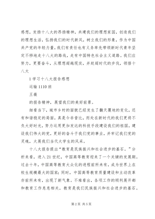 学习十八大报告感想 (3).docx