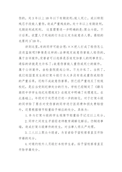 新高一开学第一天班主任讲话稿.docx