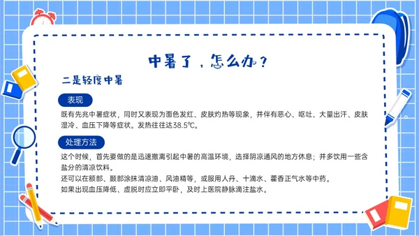 蓝色卡通插画风格暑期安全注意事项主题班会PPT模板暑假安全