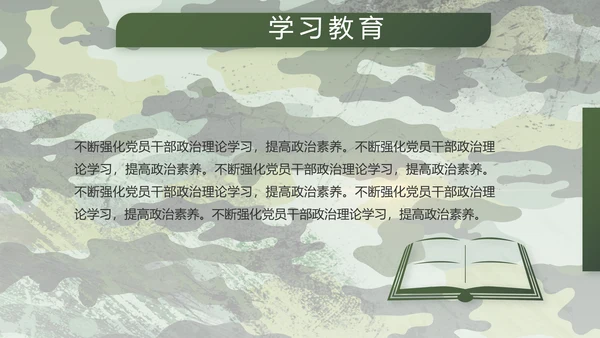迷彩风退伍老兵拥军计划动态PPT模板