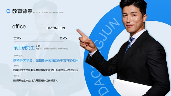 职业经理人自我介绍个人简历通用PPT模板