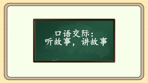 统编版语文一年级下册 第七单元 阅读：语文园地七（课件）