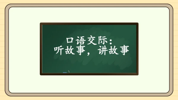 统编版语文一年级下册 第七单元 阅读：语文园地七（课件）
