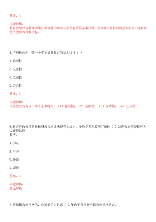 2021年11月苏州大学东吴学院2021年招聘笔试参考题库含答案解析