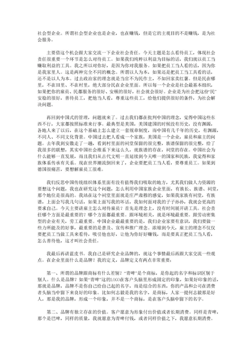 北大人力资源总监实战讲义(doc).docx