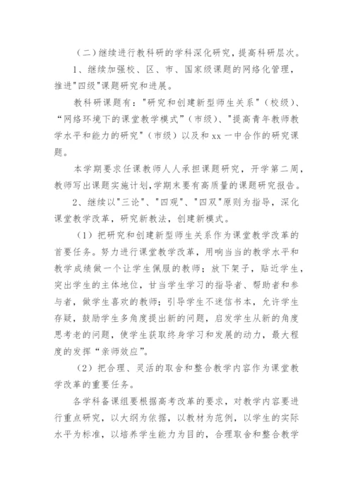 初中教育教学工作计划.docx