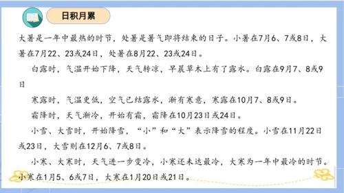 统编版二年级语文下学期期末核心考点集训第七单元（复习课件）
