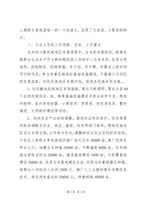 民族宗教局“十二五”发展规划 (2).docx