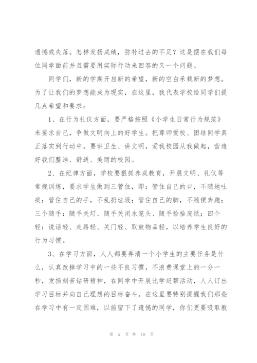 2022年开学典礼校长致辞.docx