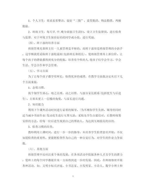 精编之一年级下学期班主任工作计划范文2.docx