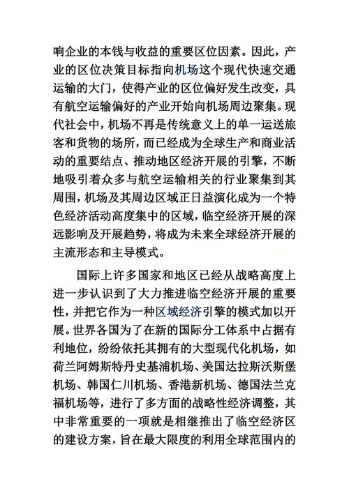 区域经济新引擎
