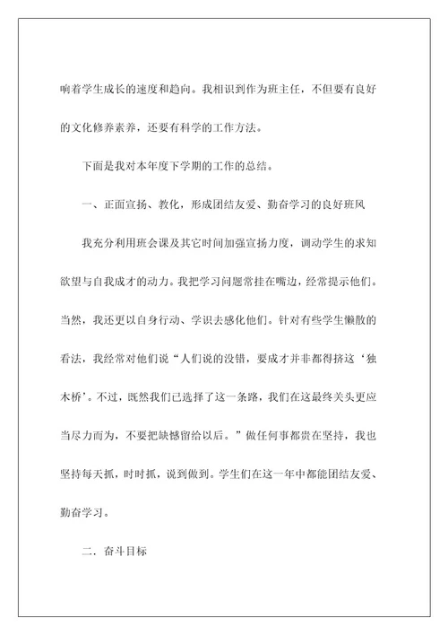 高中教师年终工作总结2