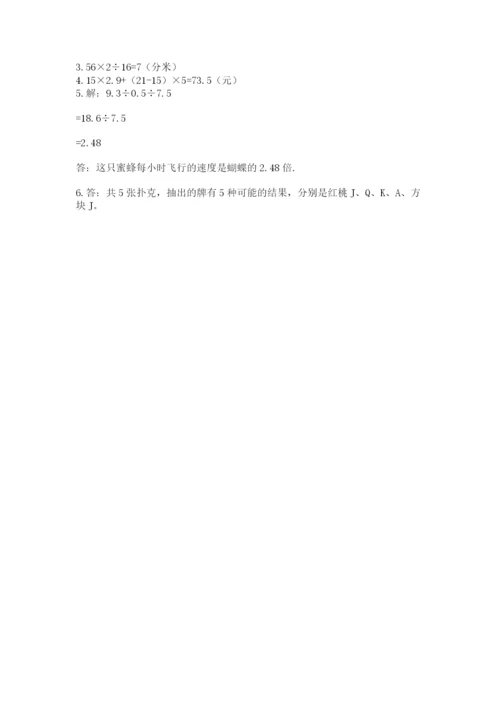 小学五年级上册数学期末考试试卷含完整答案（必刷）.docx