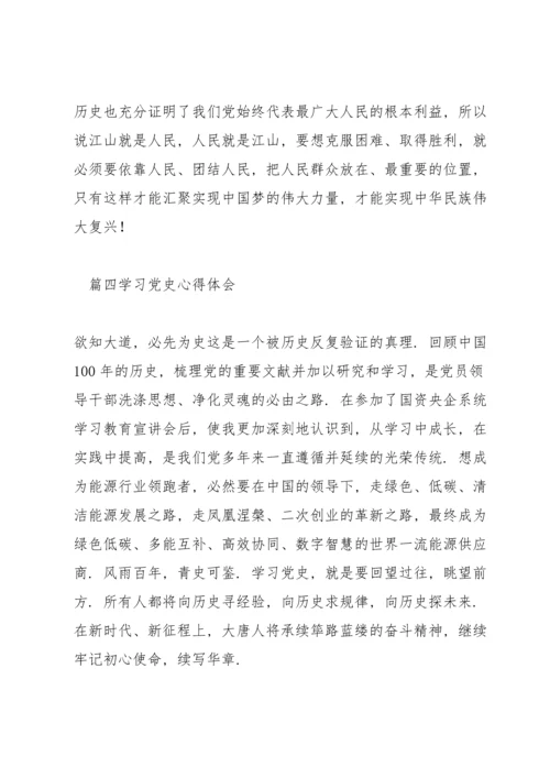 支部党史学习总结【14篇】.docx
