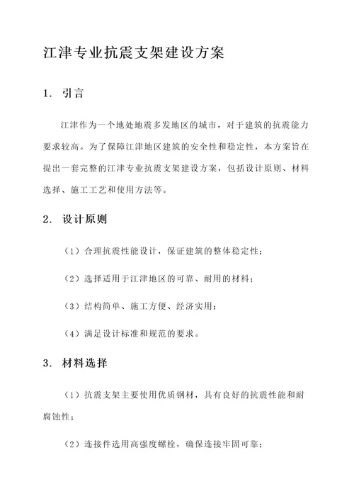 江津专业抗震支架建设方案