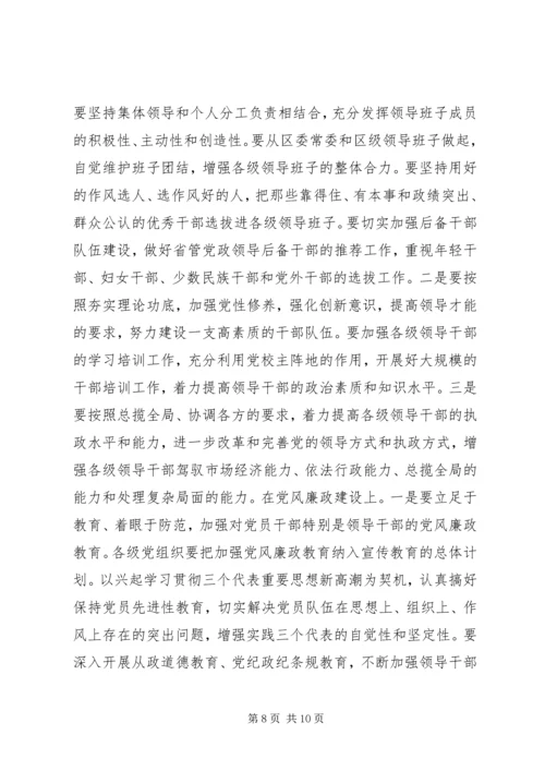 在民主生活会上的讲话.docx
