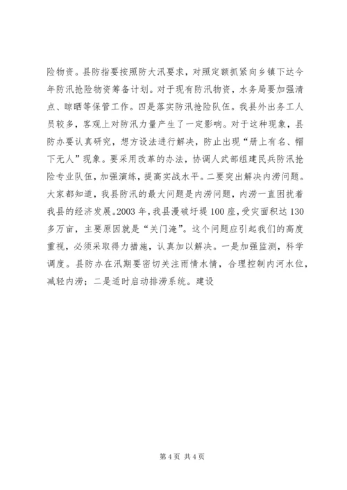 在市防汛抗旱指挥部第一次全体会议上的主持词[模版] (4).docx