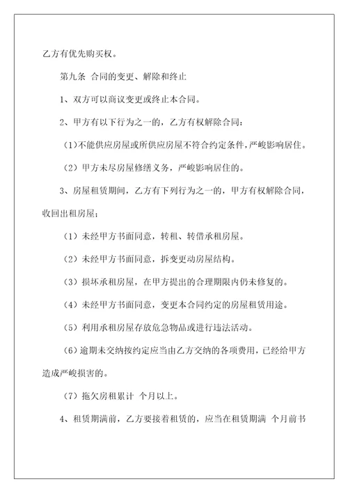 租房合同模板集合8篇精选