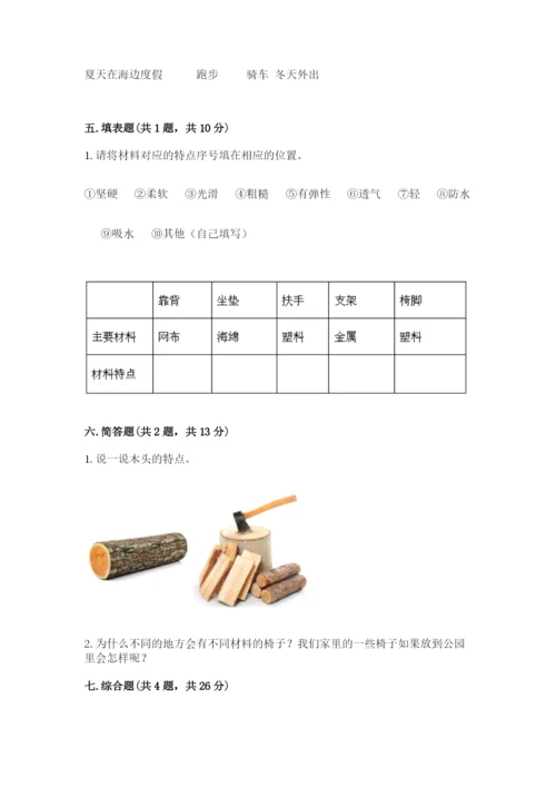 教科版科学二年级上册期末考试试卷（含答案）.docx