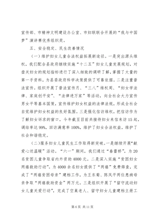 乡镇妇联会工作总结_1.docx