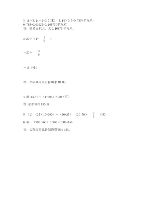 2022人教版六年级上册数学期末考试卷附参考答案【模拟题】.docx