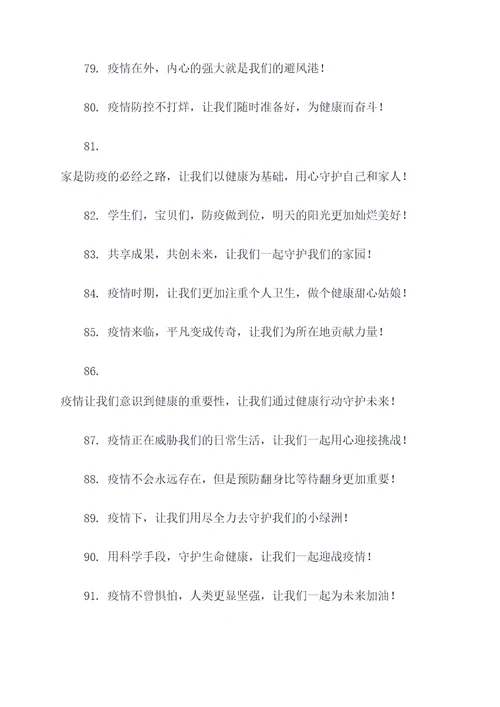 小孩疫情宣传口号